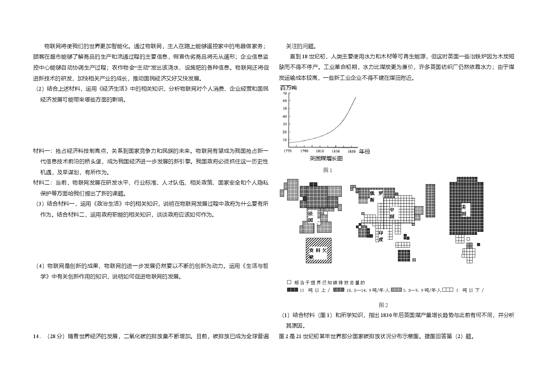 2010年北京市高考政治试卷（含解析版）.doc，第3页预览