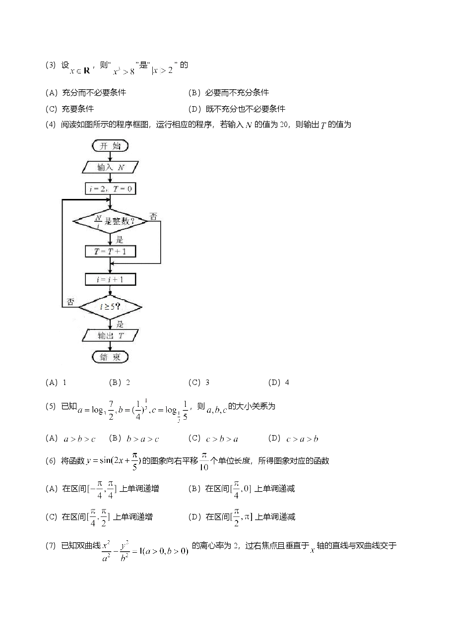 2018年天津高考文科数学试题及答案(Word版).doc,第2页预览
