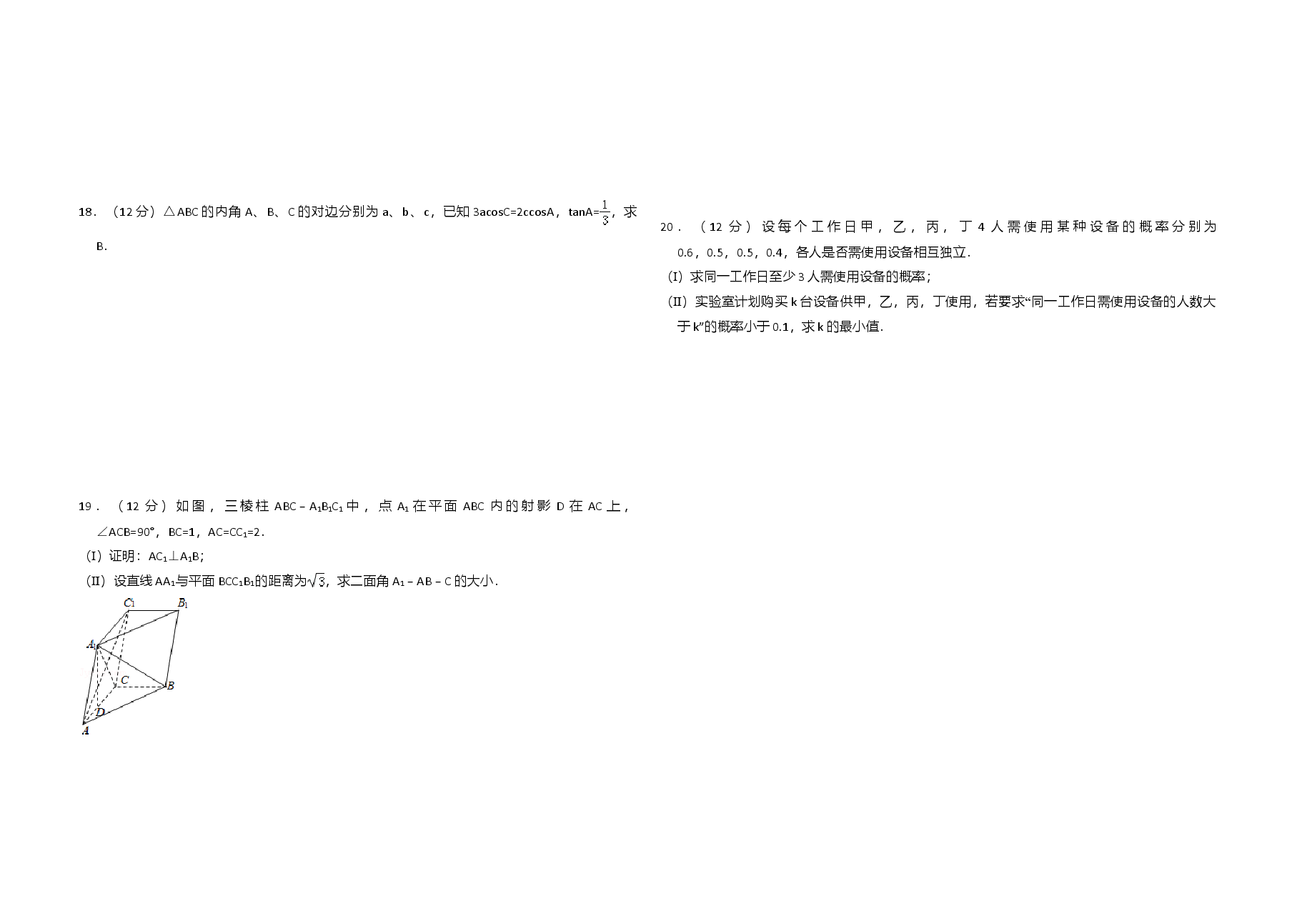 2014年全国统一高考数学试卷(文科)(大纲版)(含解析版).doc,第2页预览