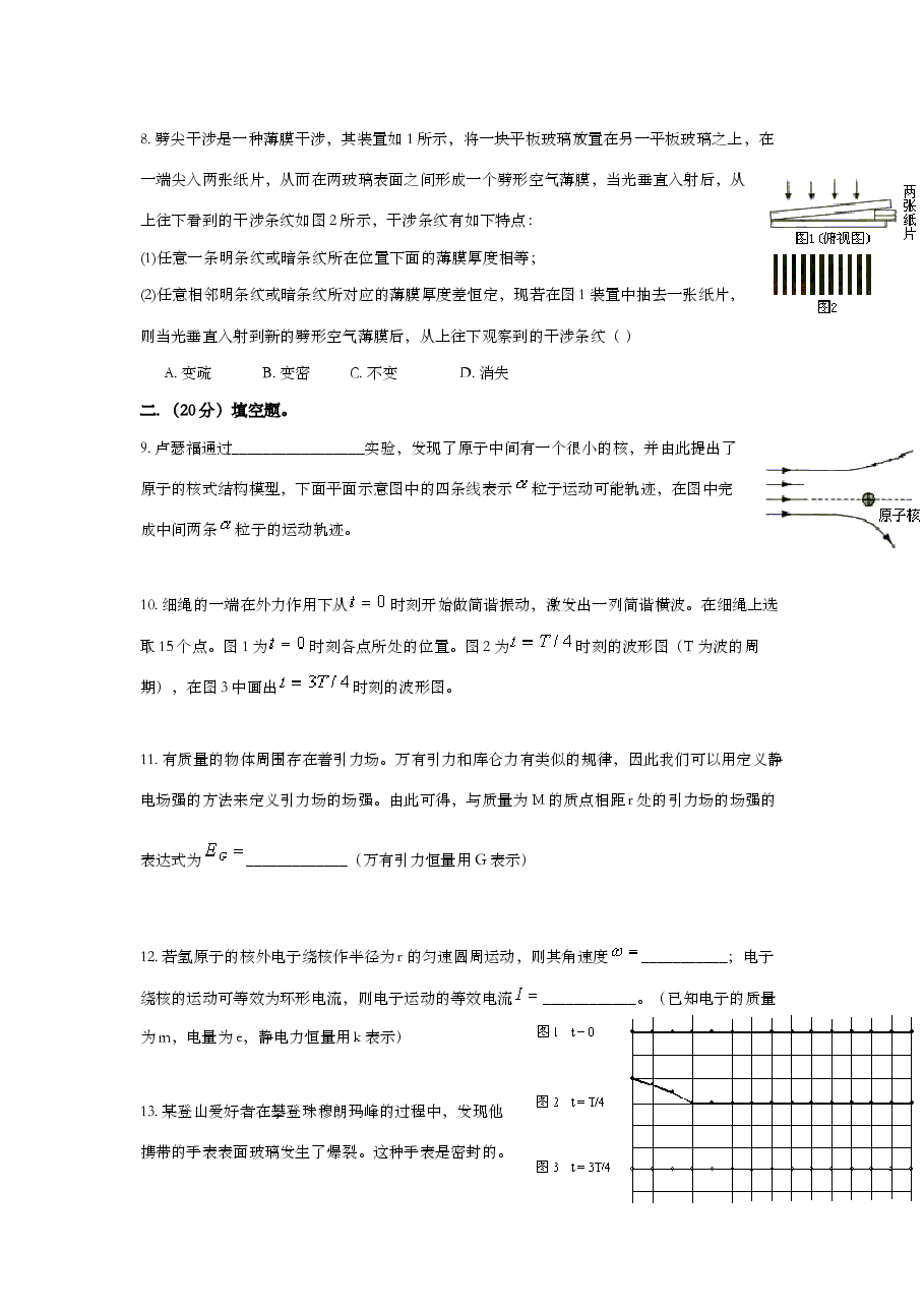 2003年上海市高中毕业统一学业考试物理试卷（答案版）.doc，第3页预览