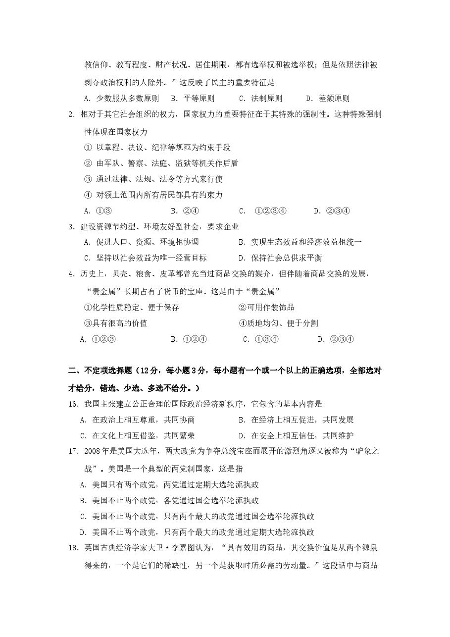 2008年上海市高中毕业统一学业考试政治试卷（答案版）.doc，第3页预览