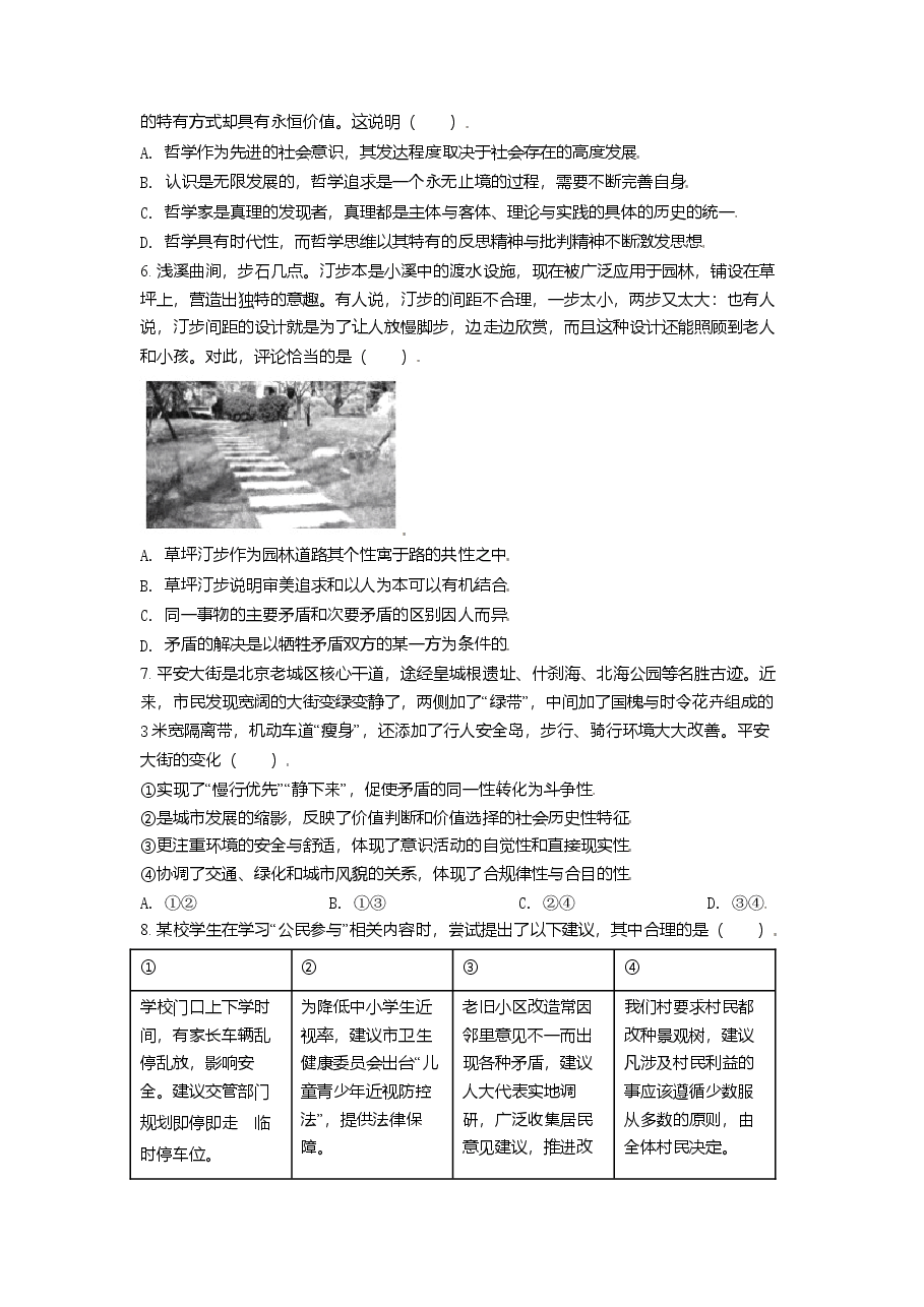 2021年北京市高考政治试卷(原卷版).doc,第2页预览
