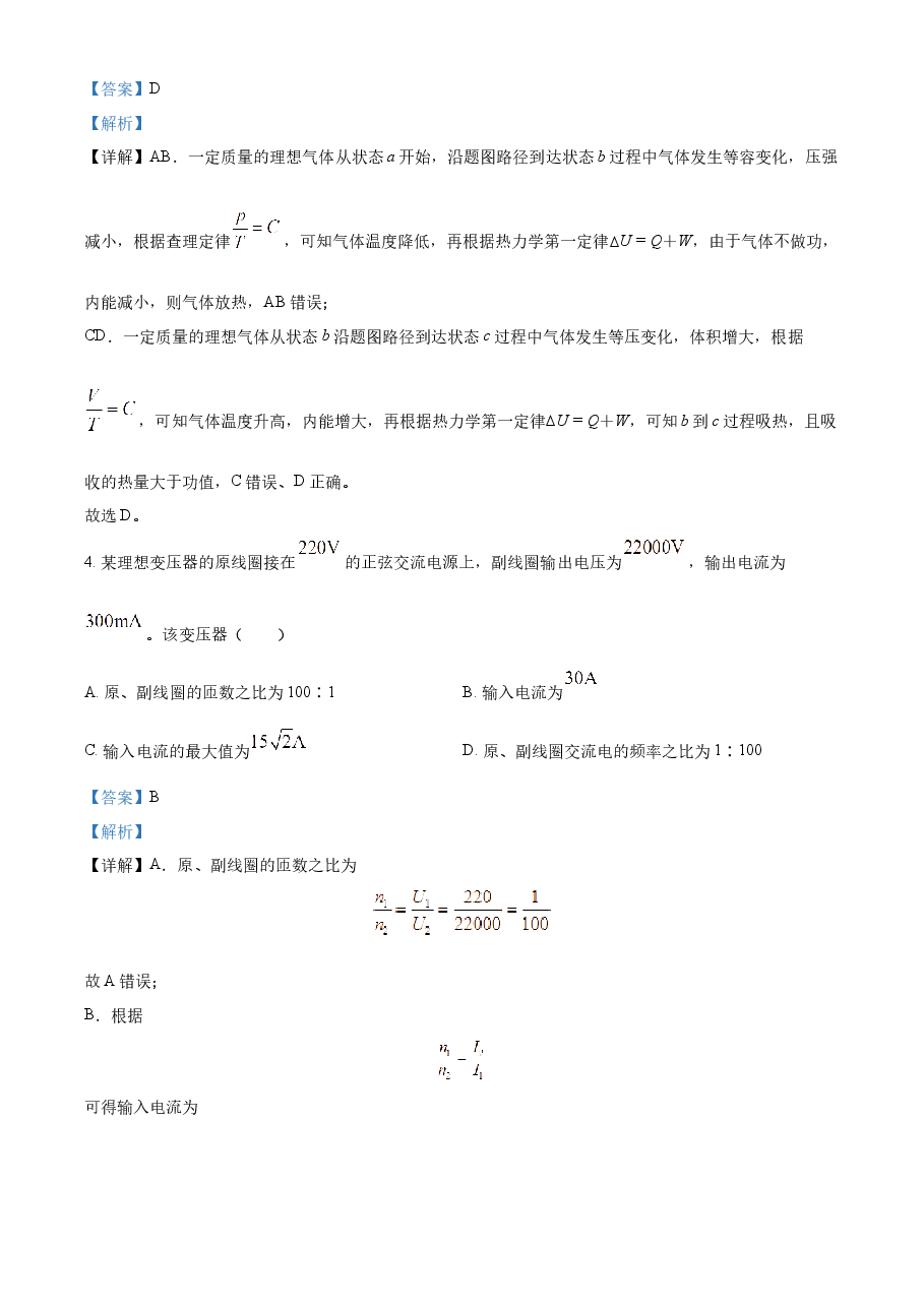2022年新高考北京物理高考真题(解析版).docx,第2页预览