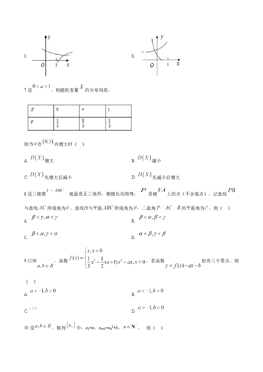 2019年高考浙江高考数学试题及答案(精校版).doc,第3页预览