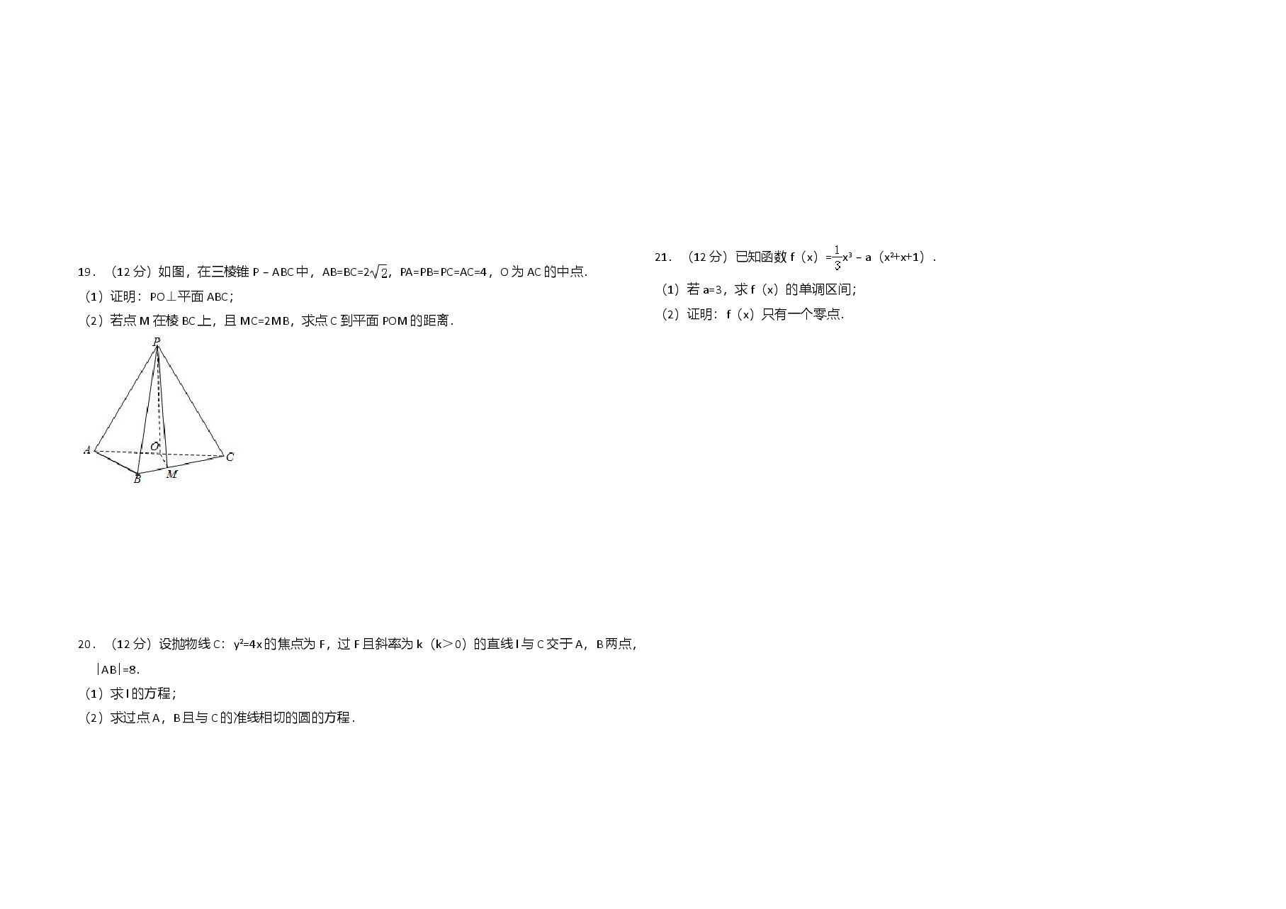 2018年全国统一高考数学试卷(文科)(新课标ⅱ)(含解析版).doc,第3页预览