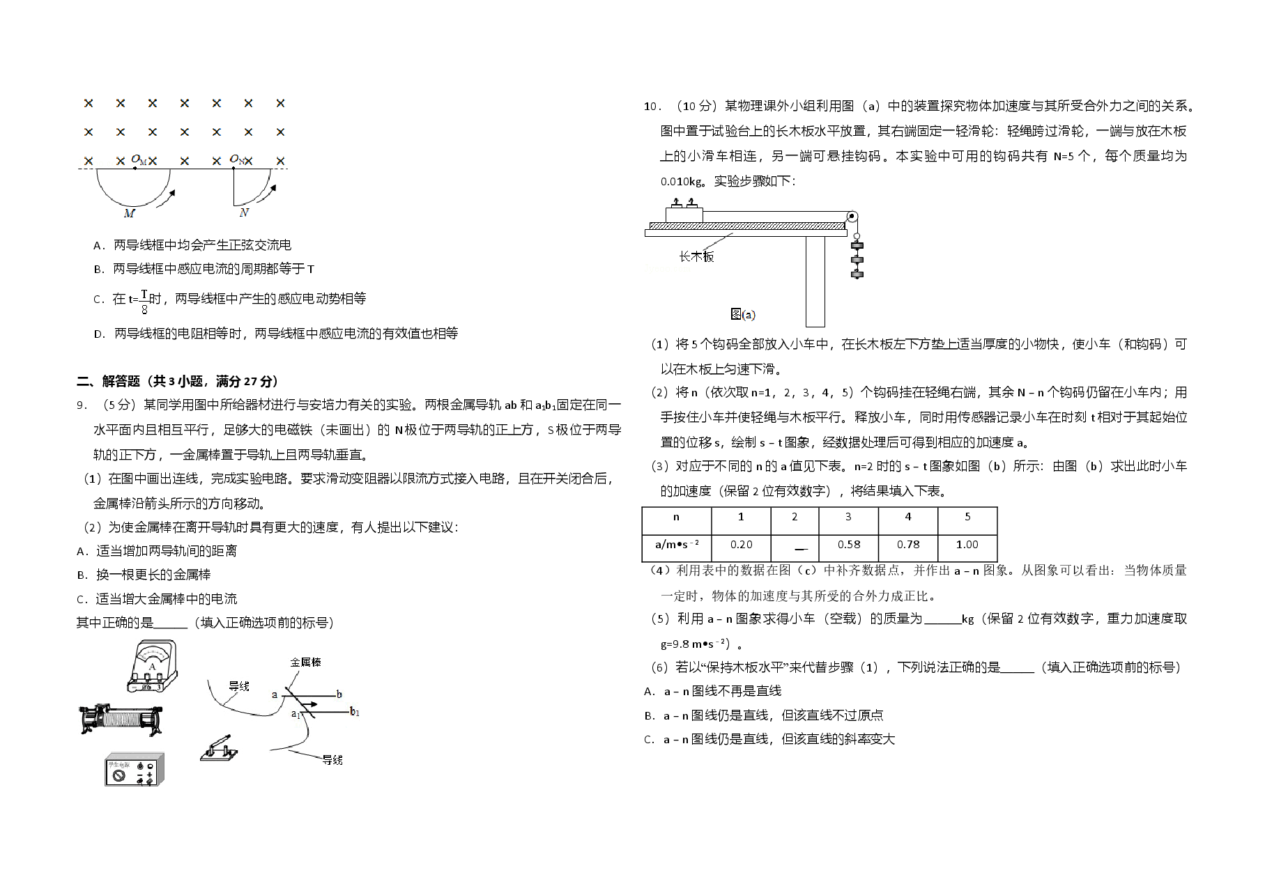2016年全国统一高考物理试卷(新课标ⅲ)(原卷版).doc,第2页预览