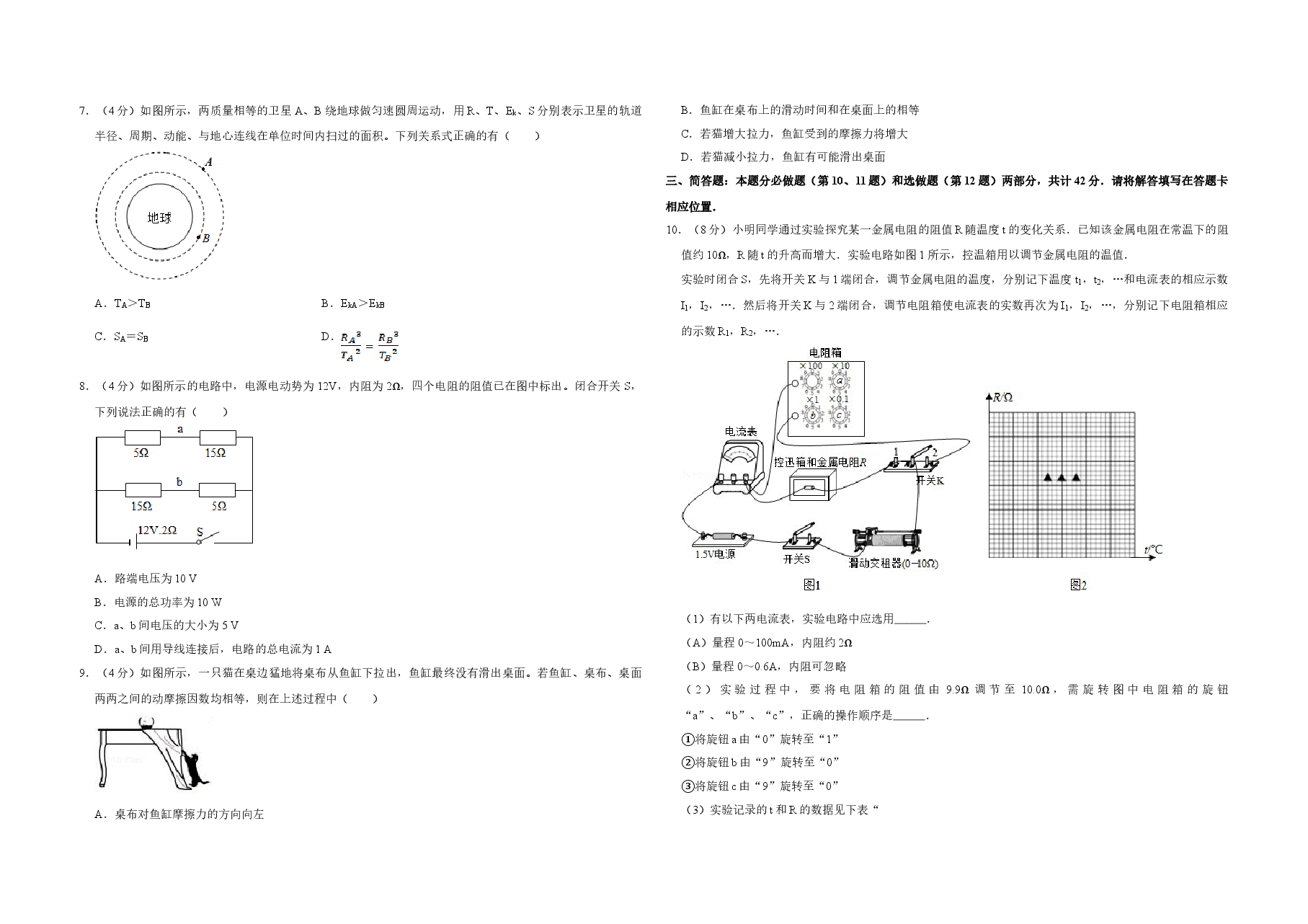 2016年江苏省高考物理试卷   .doc，第2页预览