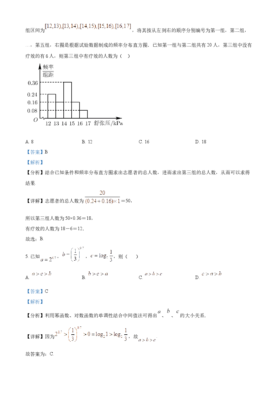 精品解析:2022年新高考天津数学高考真题(解析版).docx,第3页预览