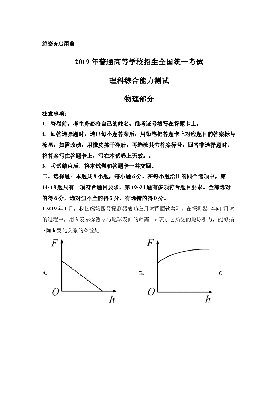 2019重庆高考物理试题和答案.doc，第1页预览