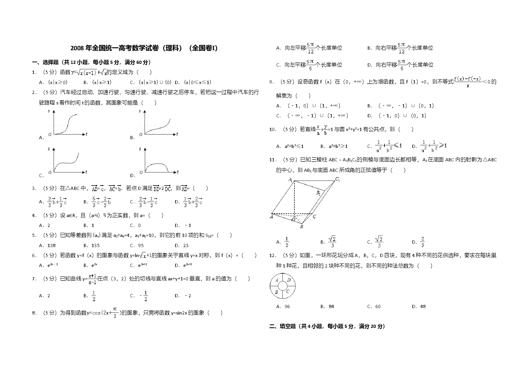 2008年全国统一高考数学试卷(理科)(全国卷ⅰ)(含解析版).doc,第1页预览
