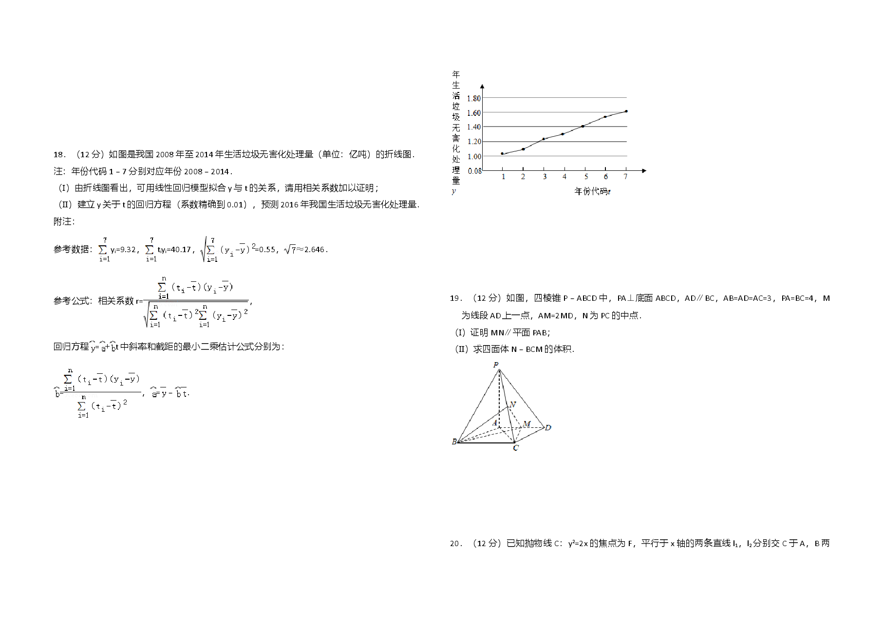 2016年全国统一高考数学试卷（文科）（新课标ⅲ）（含解析版）.doc，第3页预览