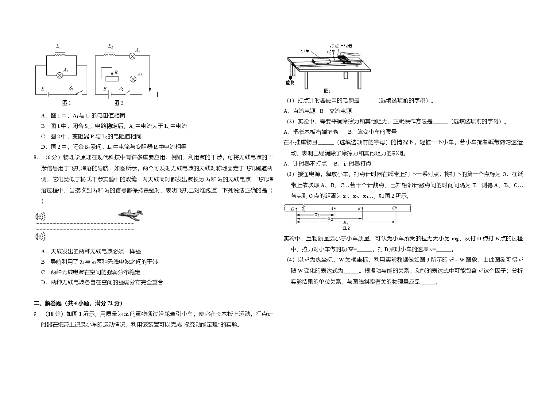 2017年北京市高考物理试卷(原卷版).doc,第2页预览