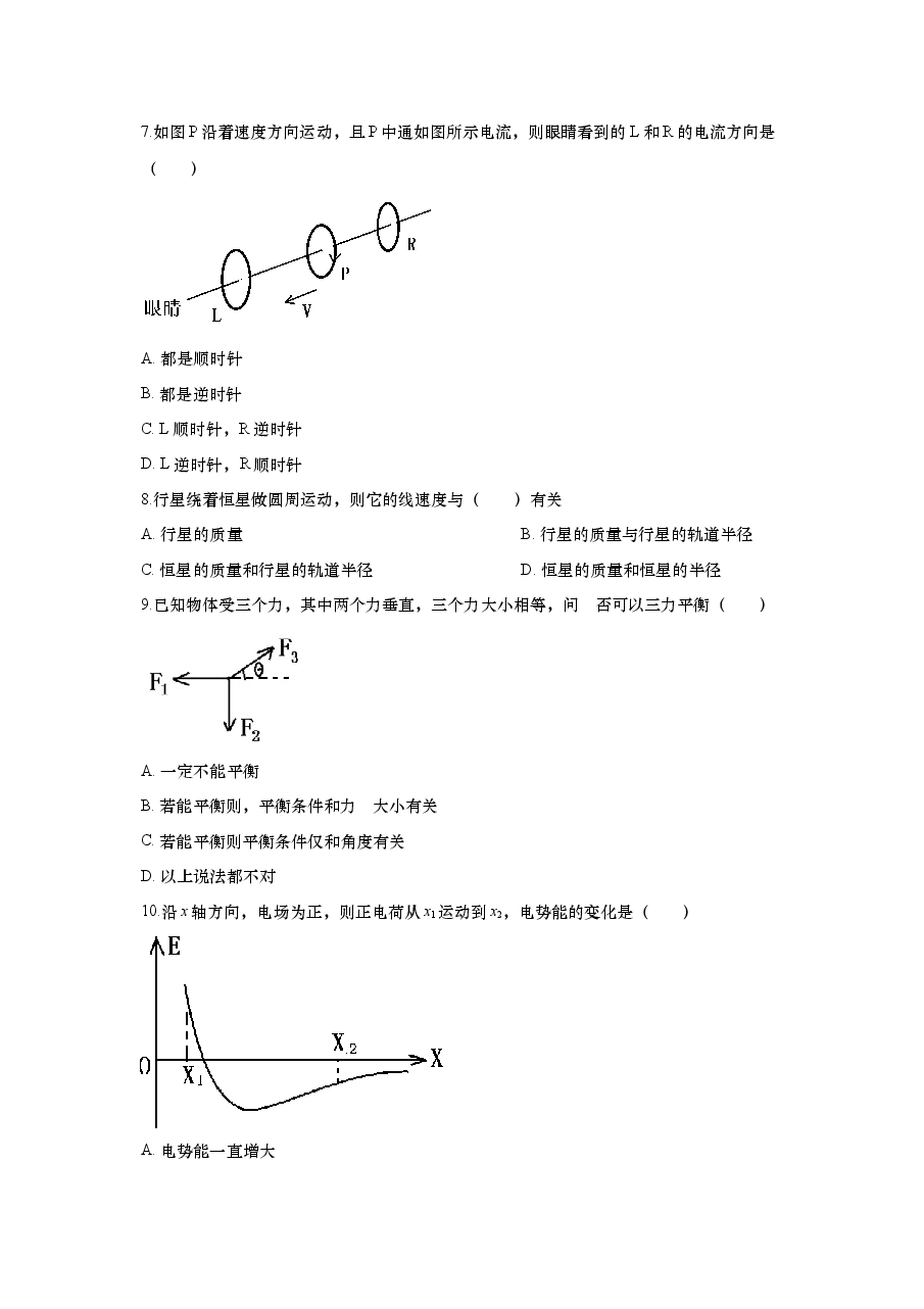 2018年上海市高中毕业统一学业考试物理试卷(原卷版).doc,第2页预览