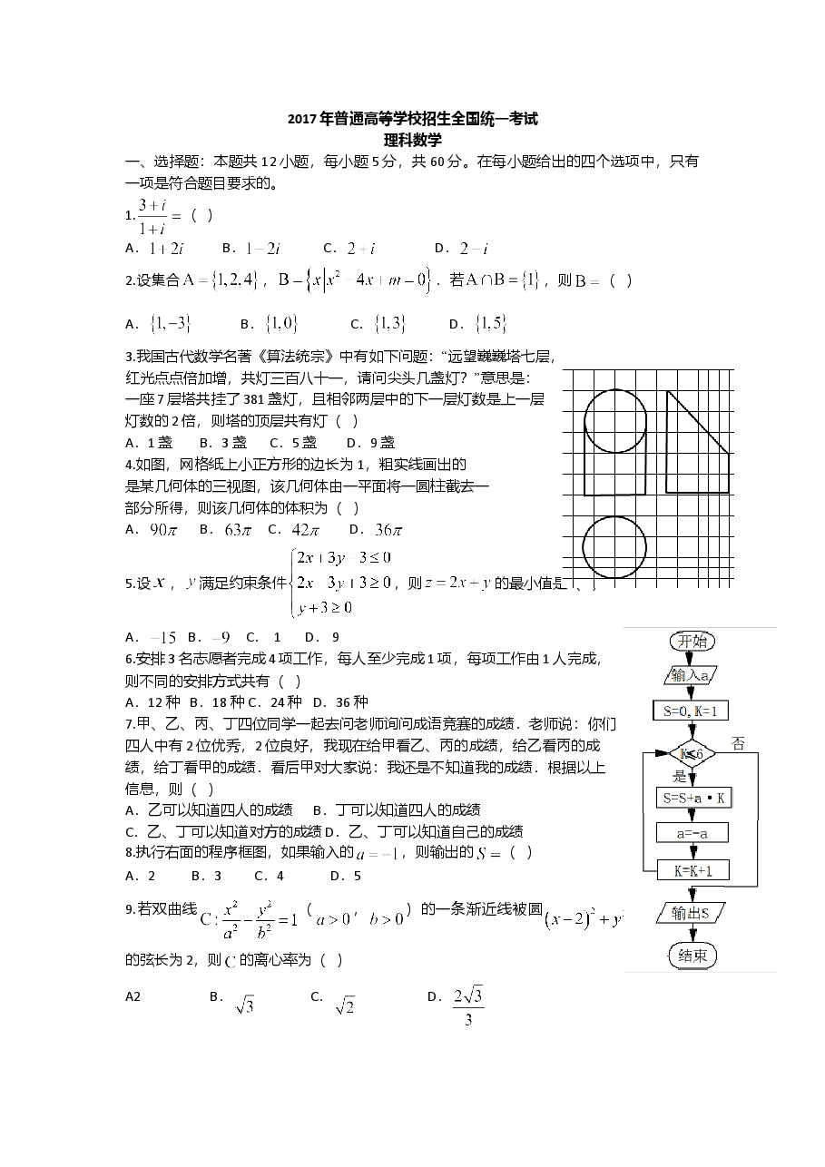 2017年高考重庆理科数学试题及答案(精校版).doc,第1页预览