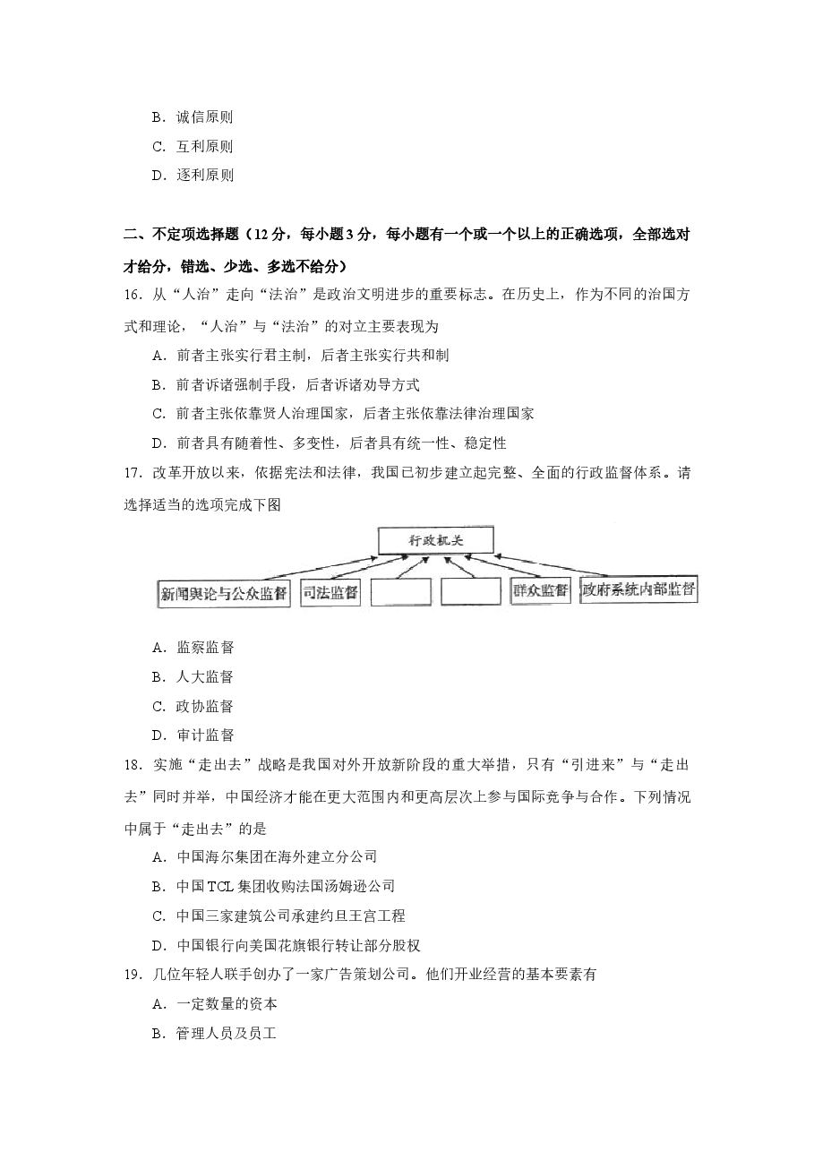 2007年上海市高中毕业统一学业考试政治试卷（答案版）.doc，第2页预览