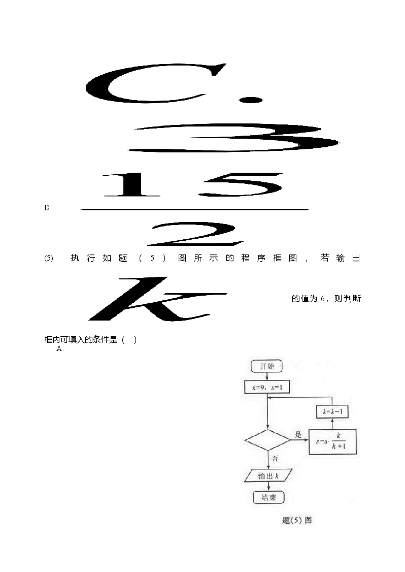 2014年高考重庆理科数学试题及答案(精校版).doc,第2页预览