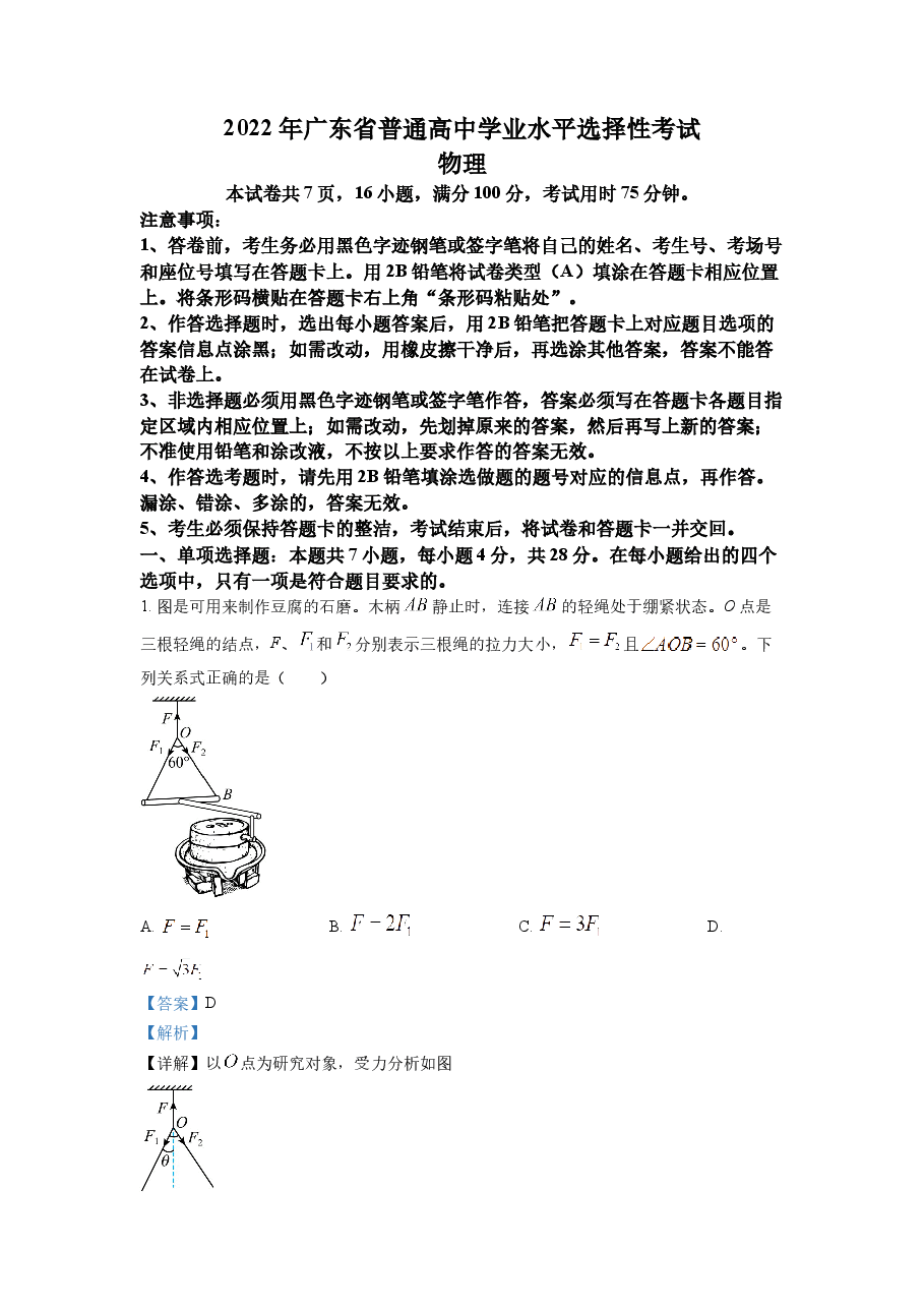 精品解析:2022年新高考广东物理高考真题(解析版).docx,第1页预览