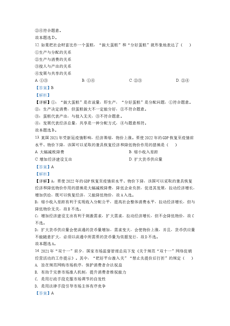 精品解析:浙江省2022 年 1 月普通高校招生选考科目考试思想政治试题(解析版).docx,第3页预览