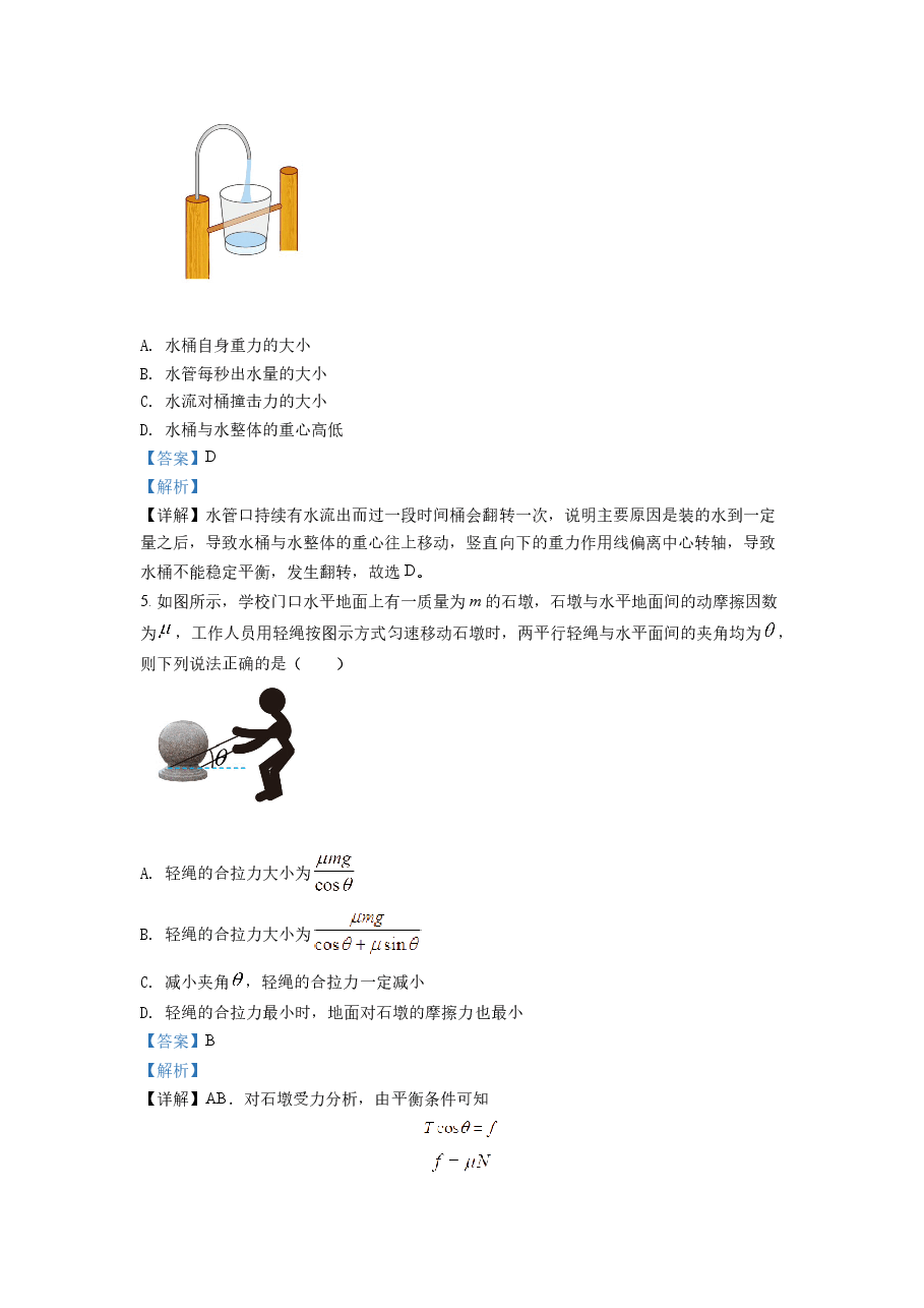 精品解析:2022 年 1 月浙江省普通高校招生选考科目考试物理试题2(解析版).docx,第3页预览