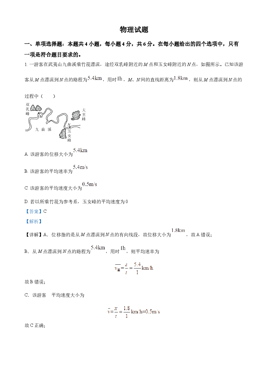 精品解析：2021年福建省普通高中学业水平选择性考试物理试题（福建新高考）（解析版）.docx，第1页预览