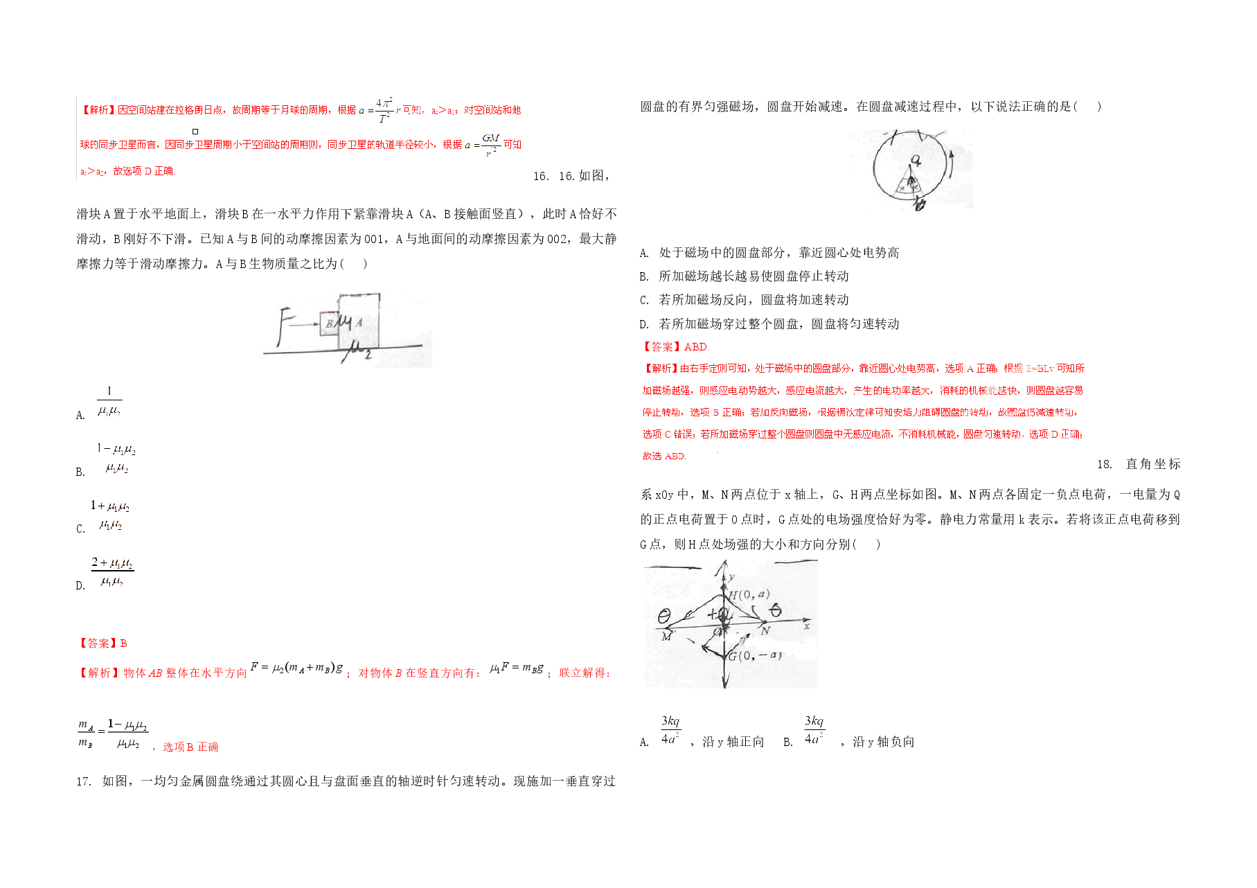 2015年高考真题 物理(山东卷)(含解析版).docx,第2页预览