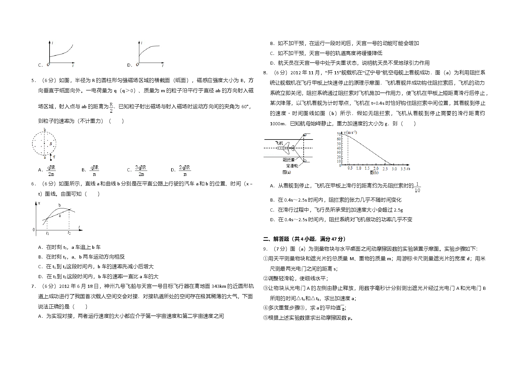 2013年全国统一高考物理试卷(新课标ⅰ)(原卷版).doc,第2页预览