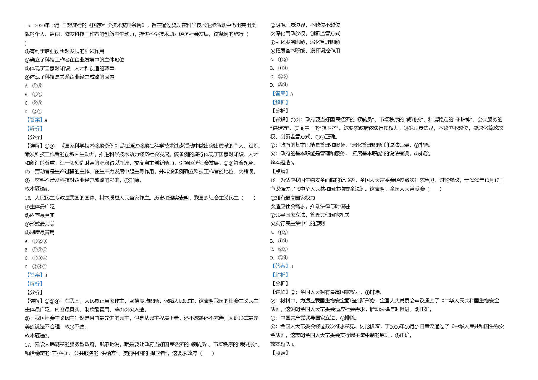 2021年浙江省高考政治【1月】(含解析版).doc,第3页预览