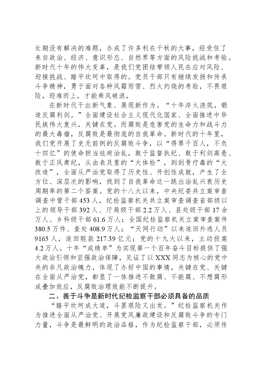 研讨发言:“斗争精神”是纪检监察干部最鲜明的政治品格.docx,第2页预览