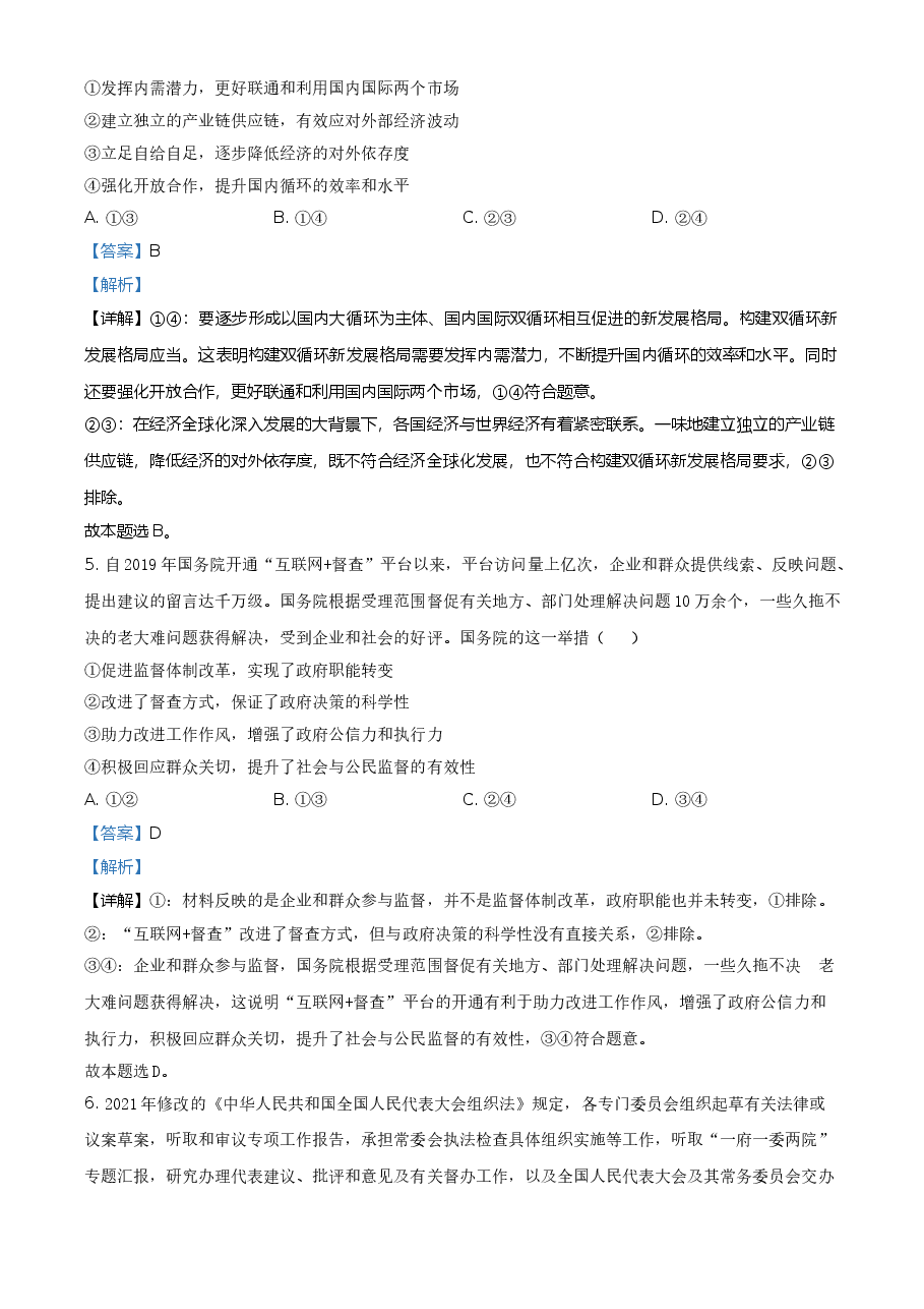 2021年全国高考甲卷政治试题（解析版）.doc，第3页预览