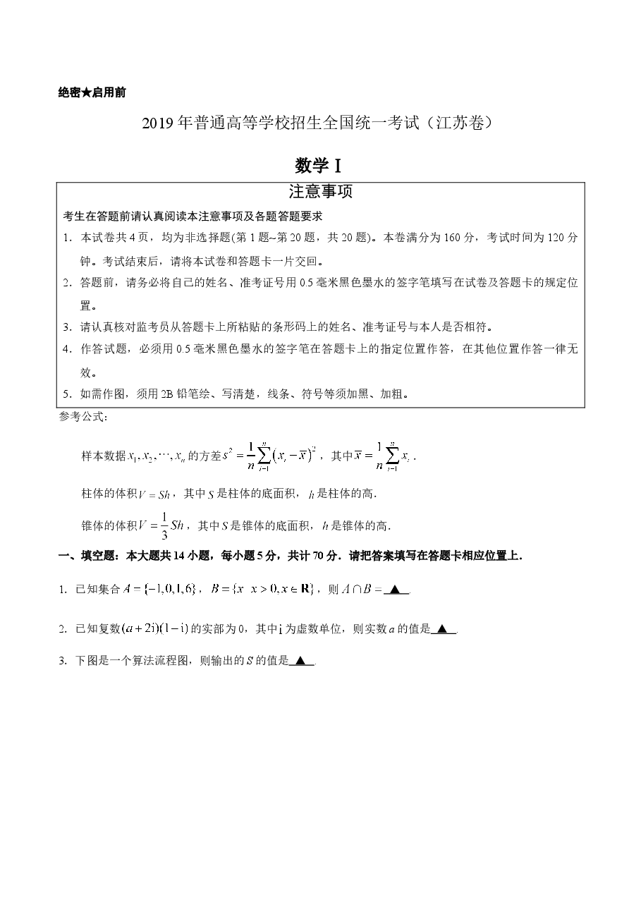 2019年江苏高考数学试题及答案.doc，第1页预览