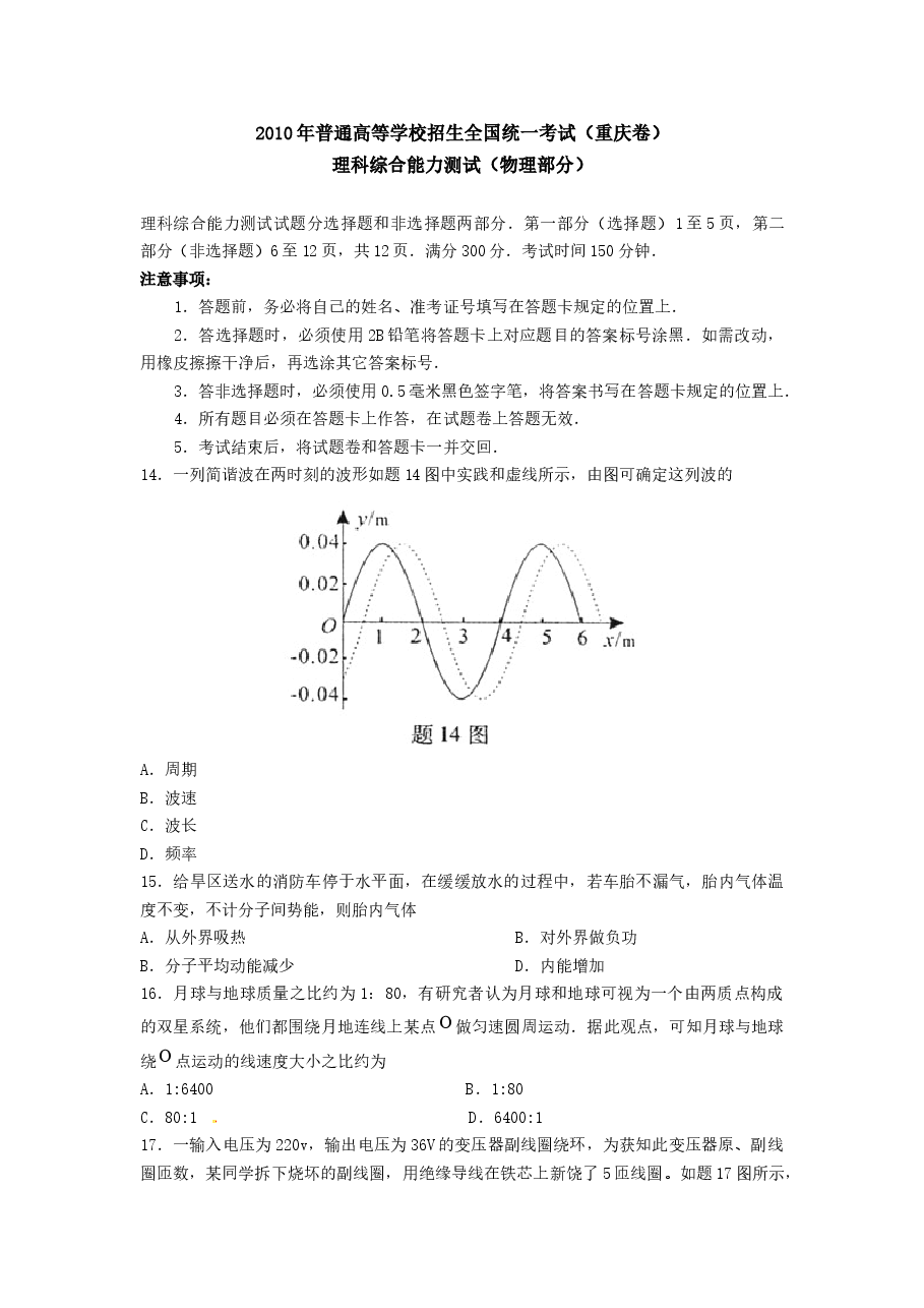 2010重庆高考物理试题和答案.docx,第1页预览