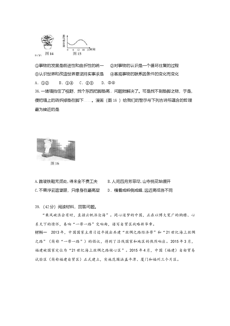 2015年高考福建卷(文综政治部分)(含答案).doc,第3页预览