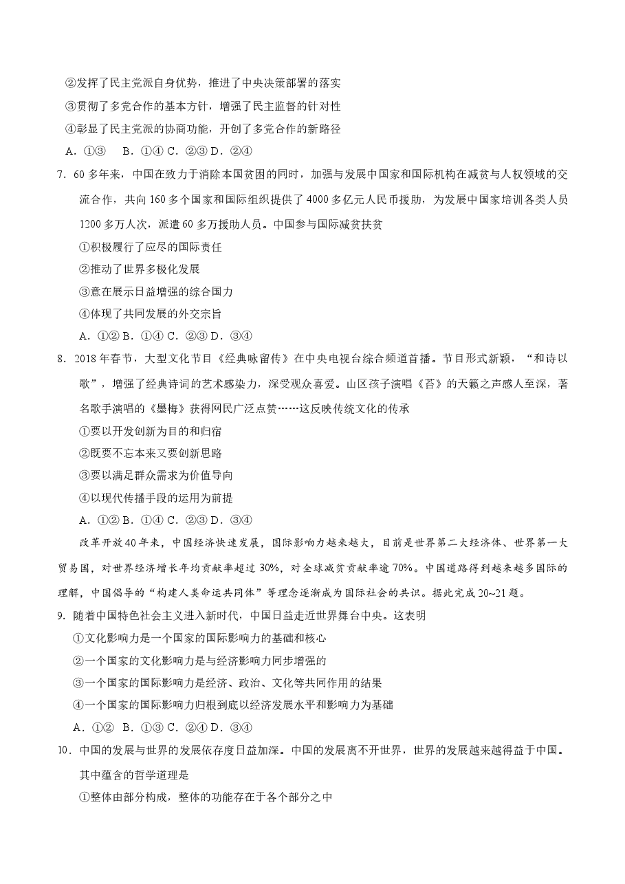 2018年高考四川卷文综政治及参考答案.doc,第3页预览