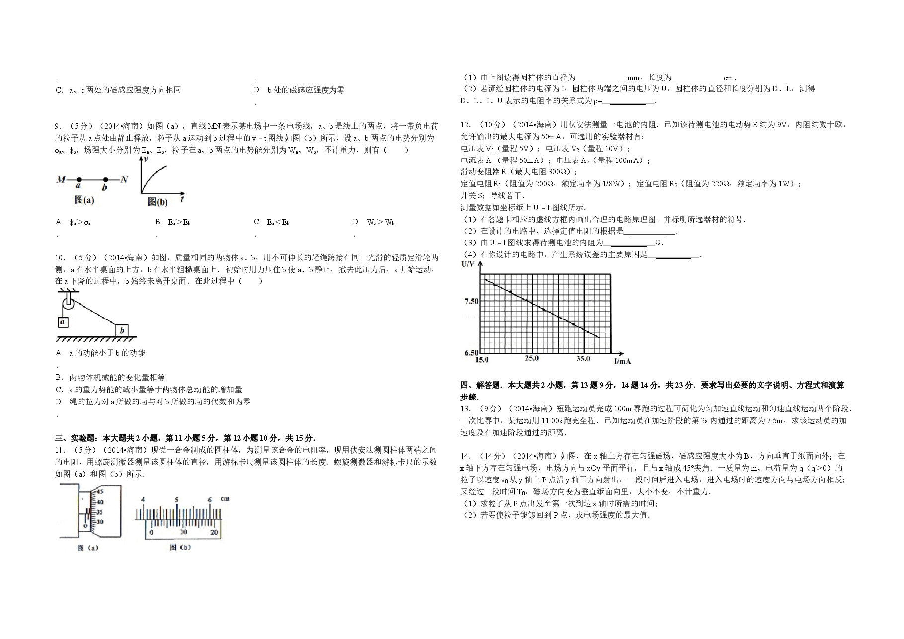 2014年海南高考物理(原卷版).docx,第2页预览