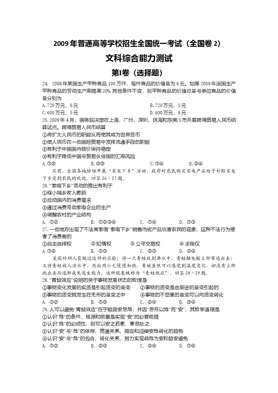 2009年高考贵州卷文综政治及参考答案.doc，第1页预览