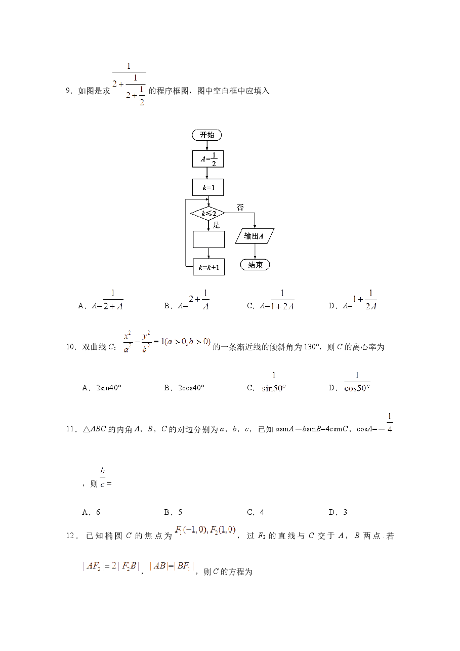2019年山东高考文科数学真题及答案.docx,第3页预览