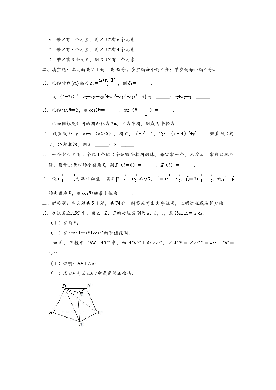 2020年高考浙江高考数学试题及答案(精校版).doc,第3页预览