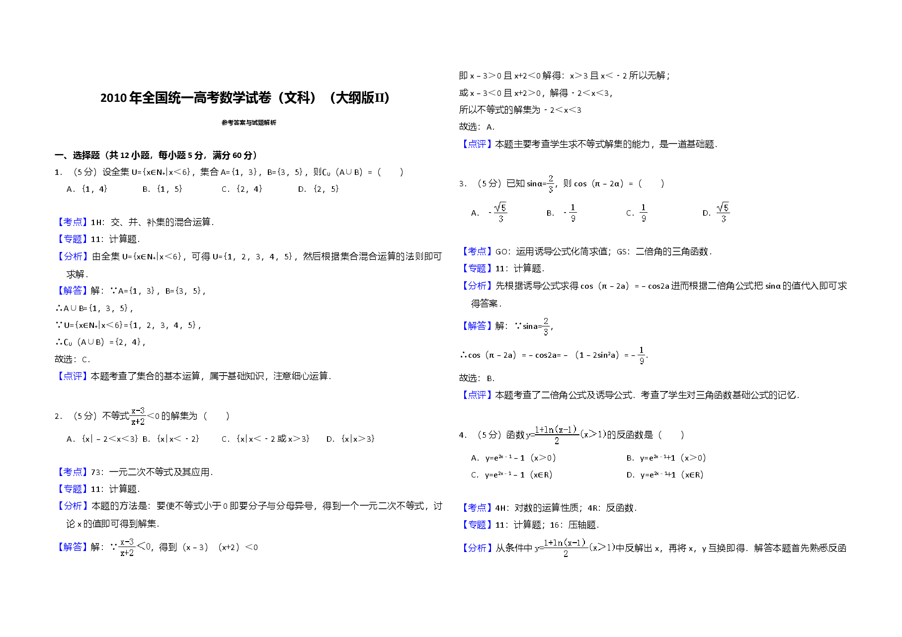 2010年全国统一高考数学试卷(文科)(大纲版ⅱ)(含解析版).doc,第4页预览