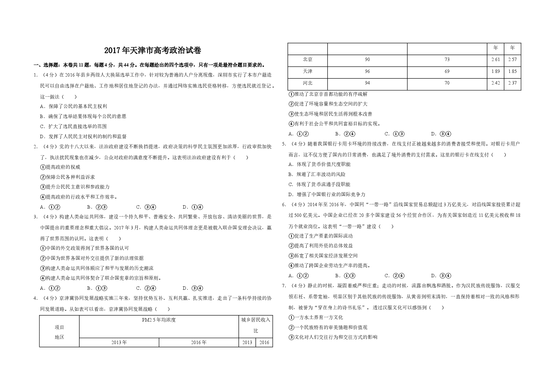 2017年天津市高考政治试卷 .doc,第1页预览