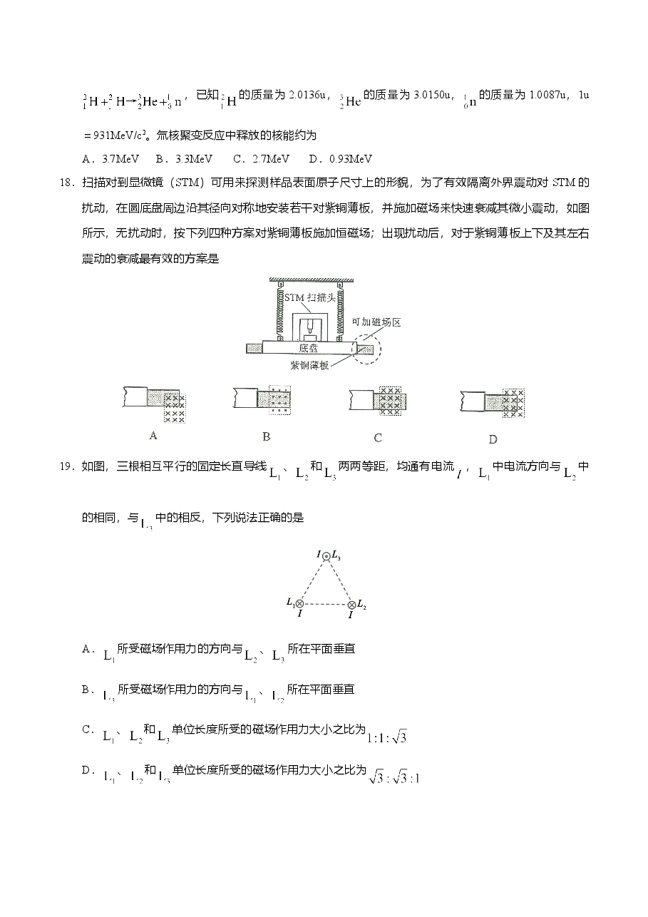 2017年高考全国I卷物理试题及答案.doc,第2页预览