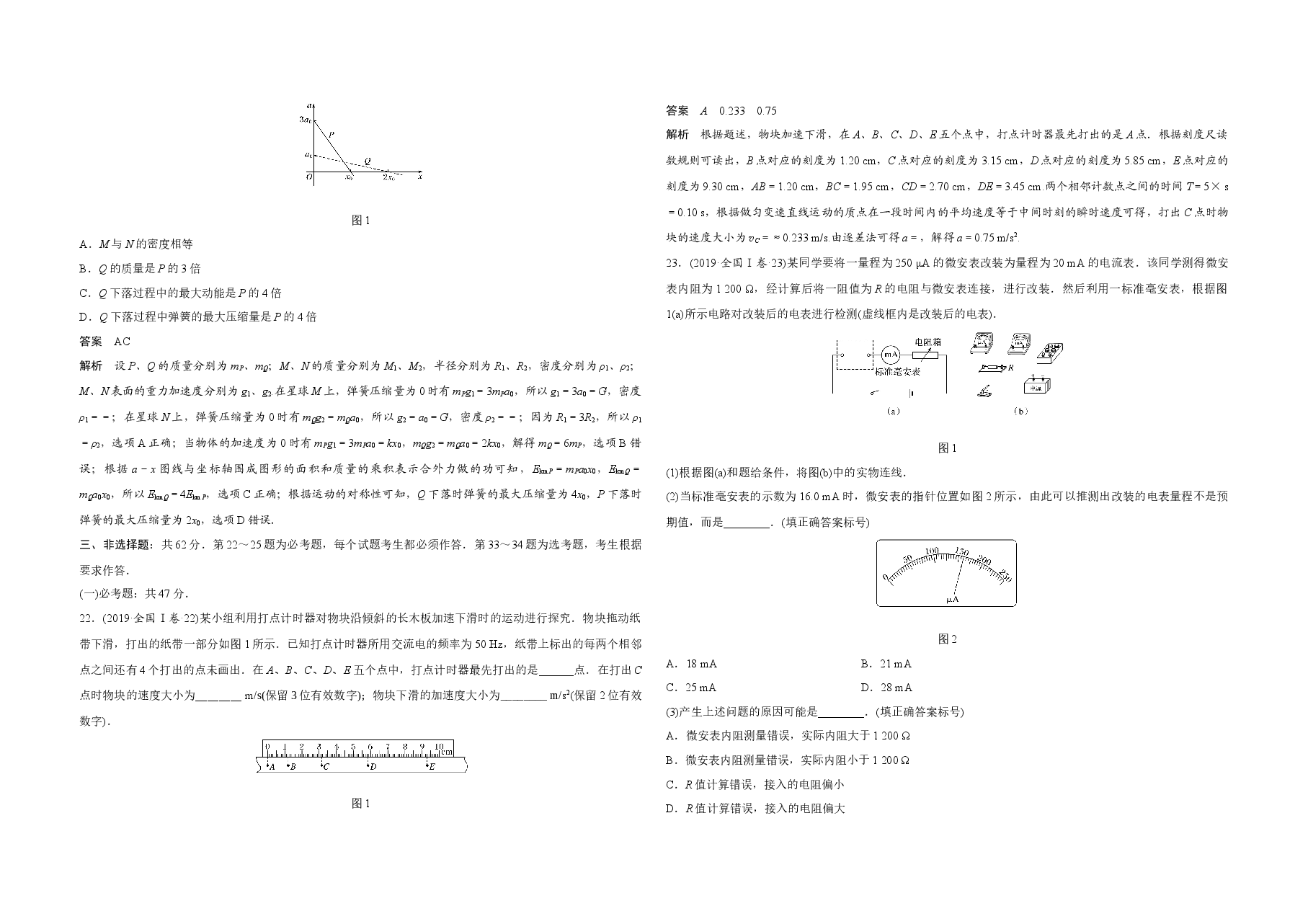 2019年高考真题 物理(山东卷)(含解析版).docx,第3页预览