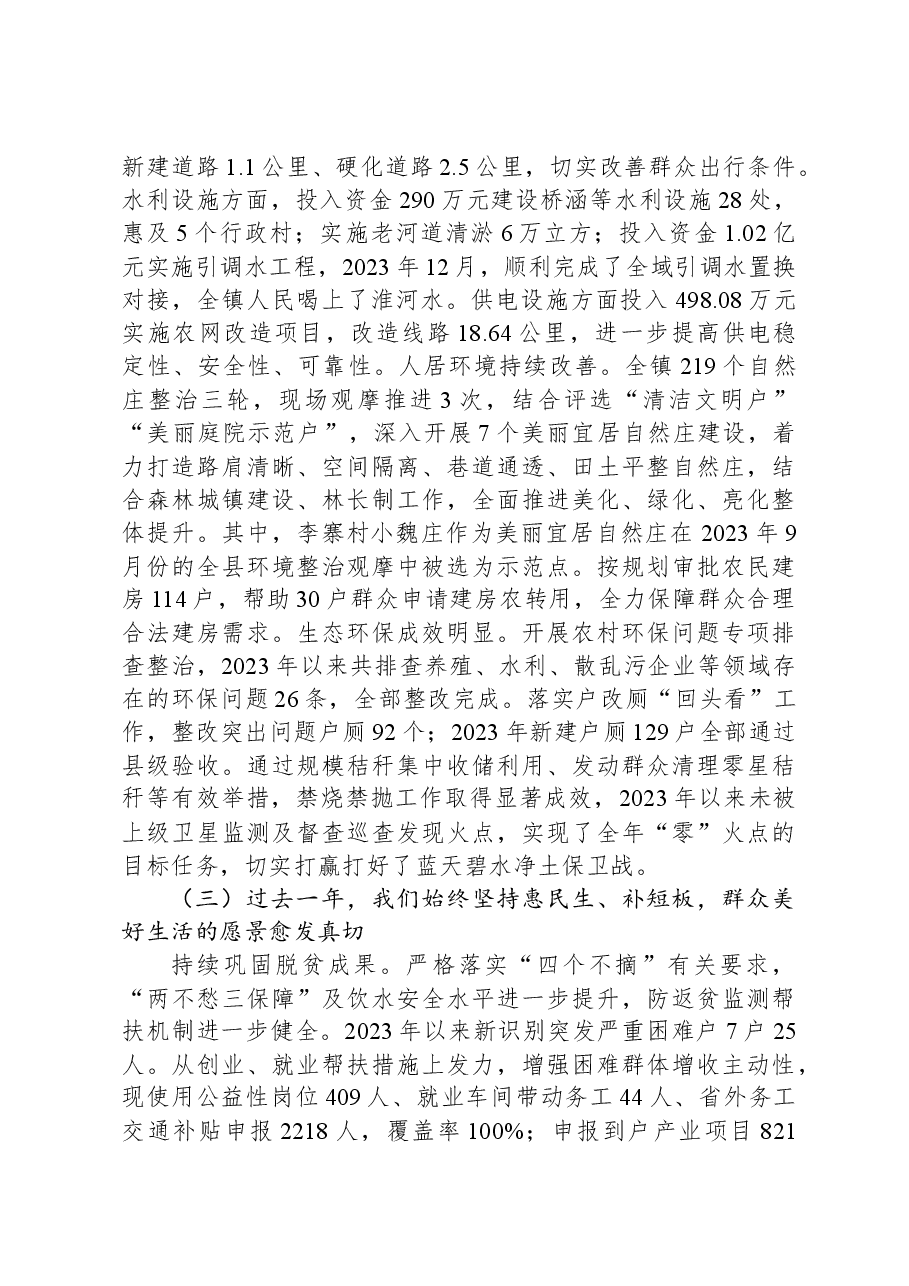 2024年朱寨镇政府工作报告.docx,第3页预览