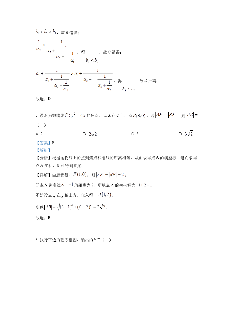 精品解析:2022年全国高考乙卷数学(理)试题(解析版).docx,第3页预览