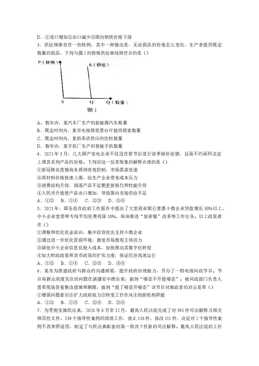 2021年高考真题——政治(广东卷)(原卷版).doc,第2页预览
