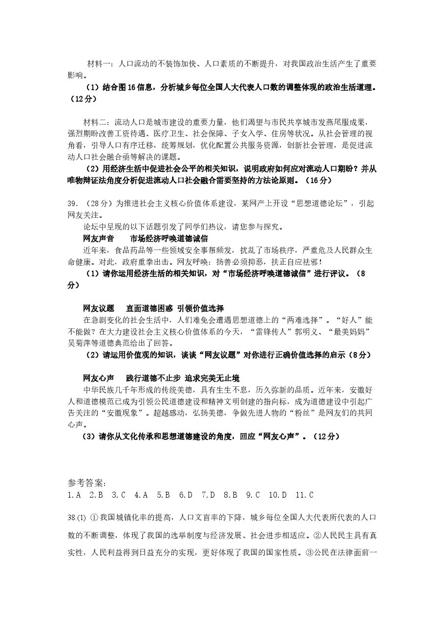 2012年高考安徽卷(文综政治部分)(含答案).doc,第3页预览