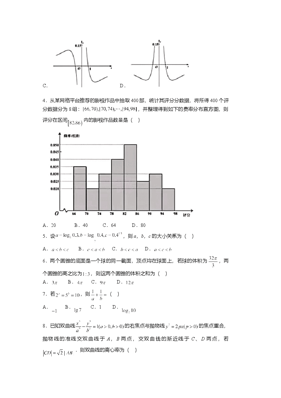 2021年天津市高考数学试卷(原卷版).doc,第2页预览