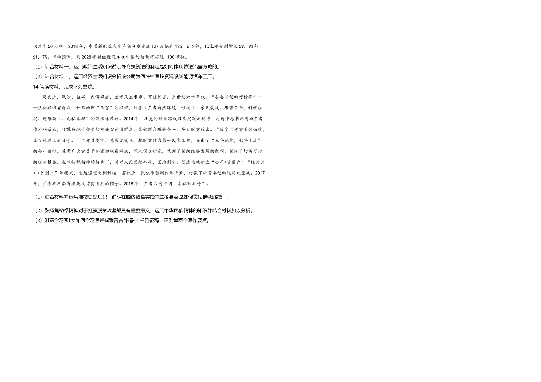 2019年全国统一高考政治试卷（新课标ⅲ）（原卷版）.doc，第3页预览