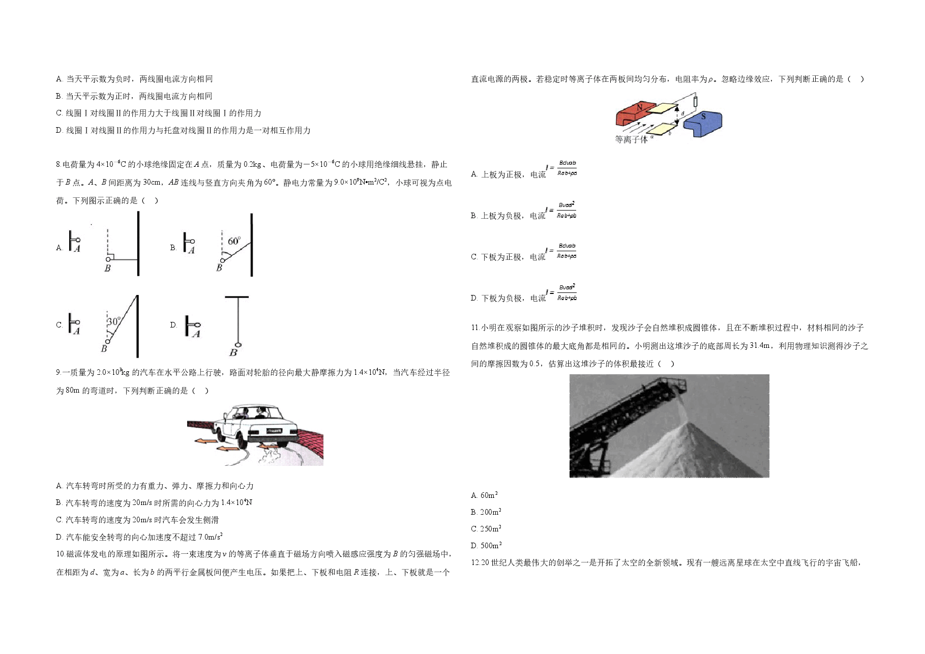 2019年浙江省高考物理【11月】(原卷版).docx,第2页预览