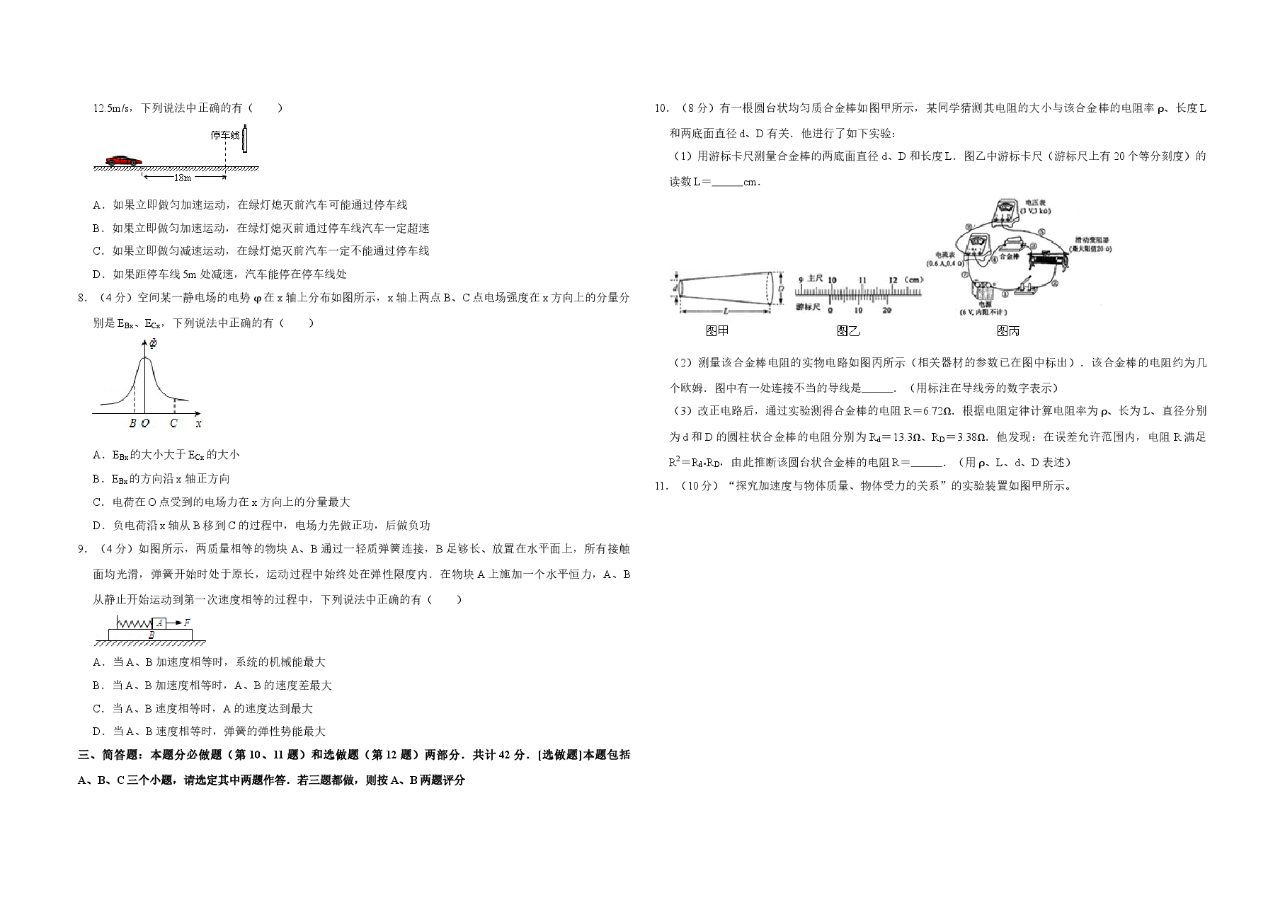 2009年江苏省高考物理试卷 .doc,第2页预览