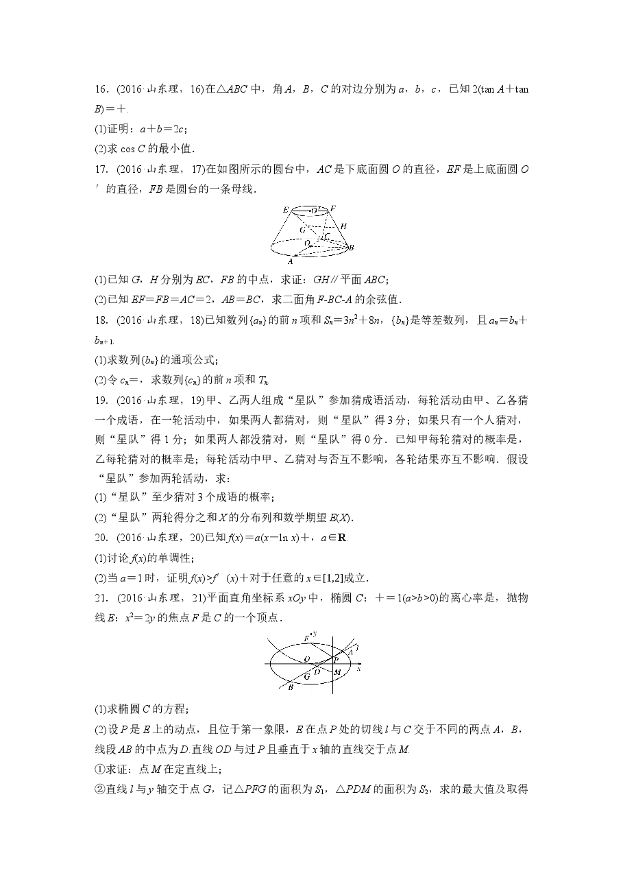 2016年高考真题数学【理】(山东卷)(原卷版).docx,第3页预览
